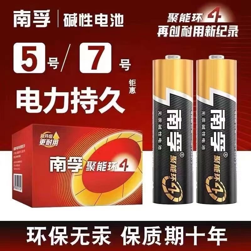 南孚碱性5号电池7号正品玩具空调遥控器鼠标挂钟闹钟五号七号【4粒装】