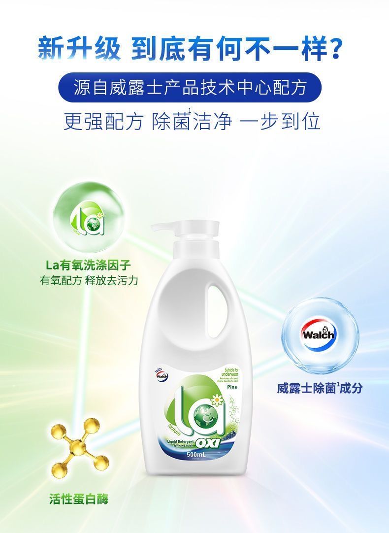 威露士内衣内裤洗衣液专用清洗除菌【500ml/瓶*1瓶】