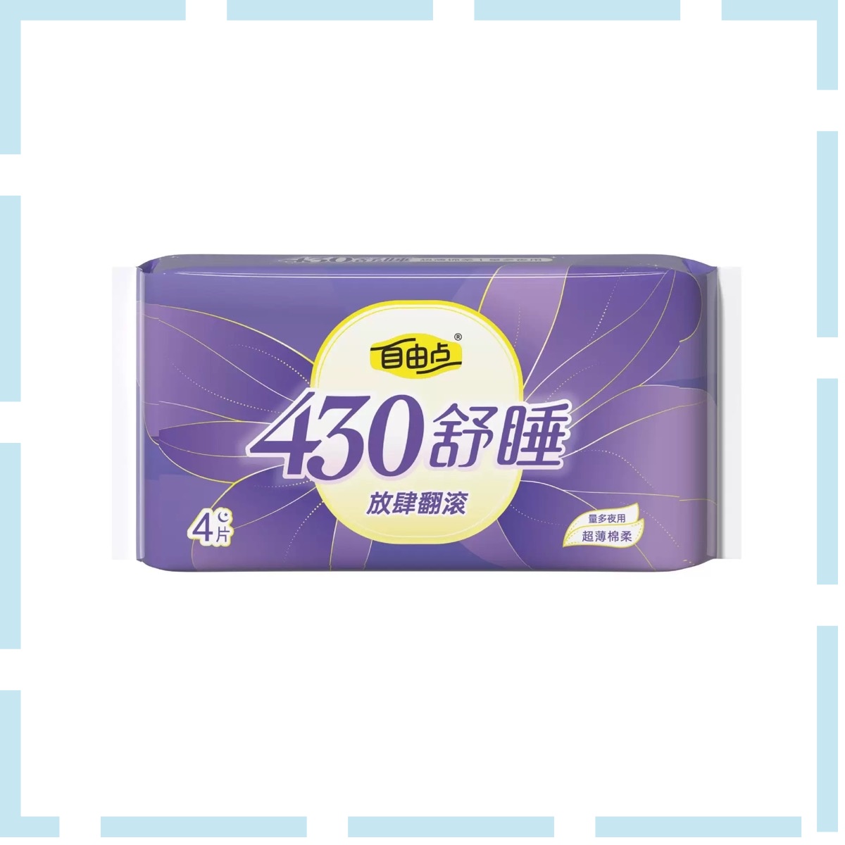自由点空气卫生巾日用夜用超薄透气学生少女