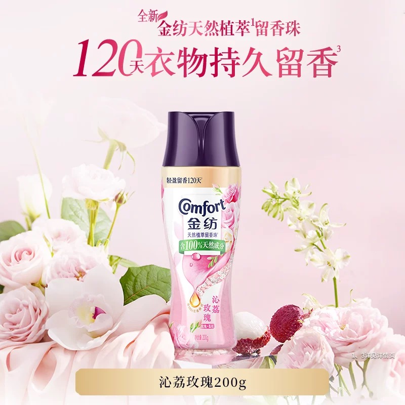 金纺留香珠衣物持久留香洗衣服除菌除螨护衣护色凝珠【随机发货1瓶】