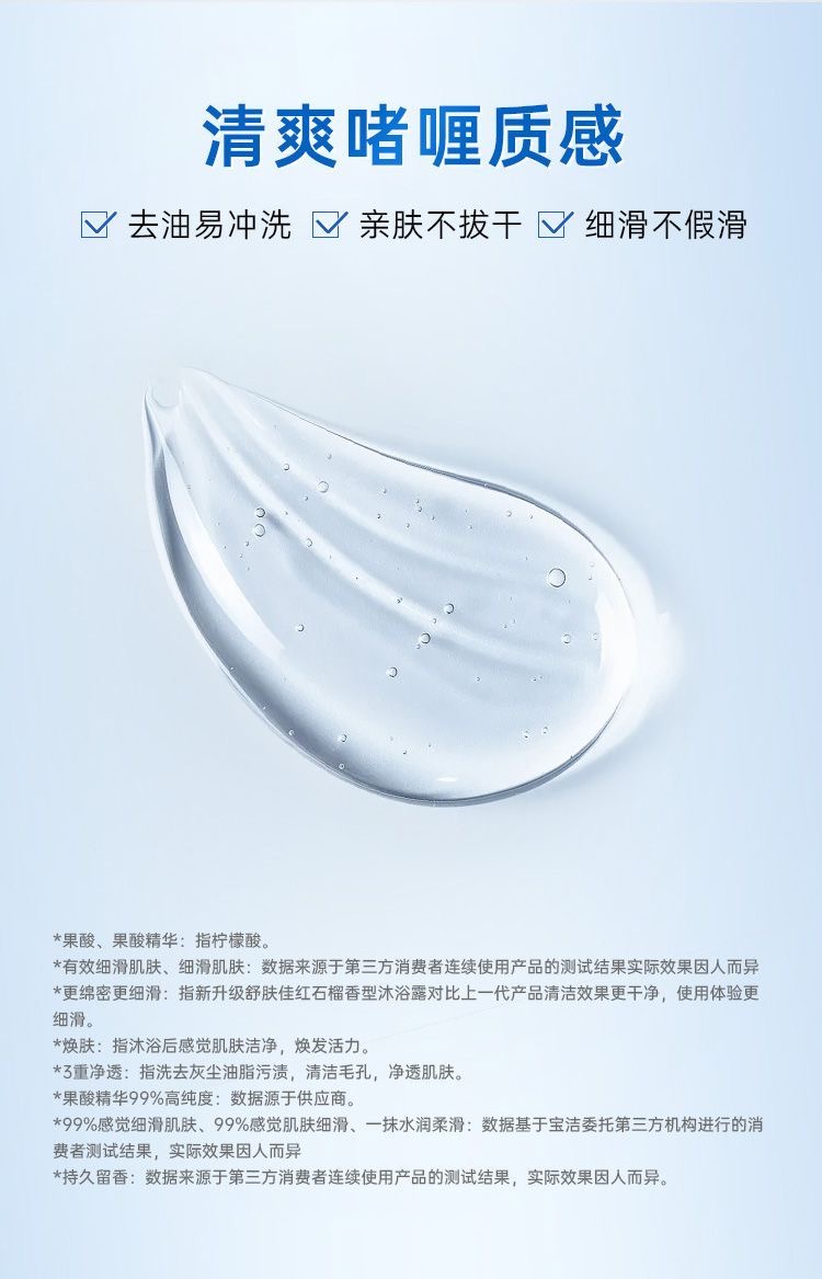 舒肤佳沐浴露身体清洁薄荷纯白清香红石榴山茶花