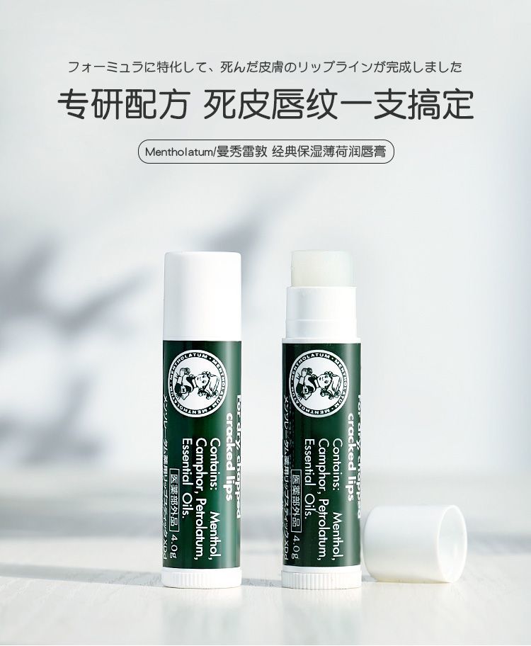 2支装曼秀雷敦润唇膏滋润防干裂淡化唇纹去死皮【4g*2】