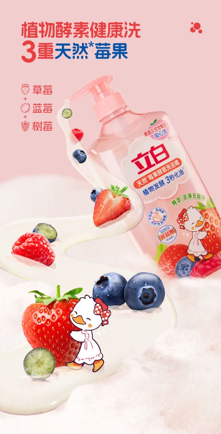 (立白洗洁精)天然莓果酵素果蔬净家用去农残除腥味快洗宿舍必备1kg*1瓶