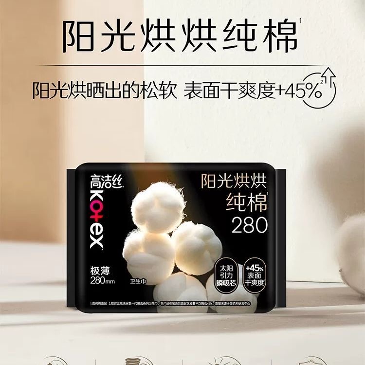 高洁丝阳光烘烘纯棉卫生巾日用夜用极薄防漏姨妈巾
