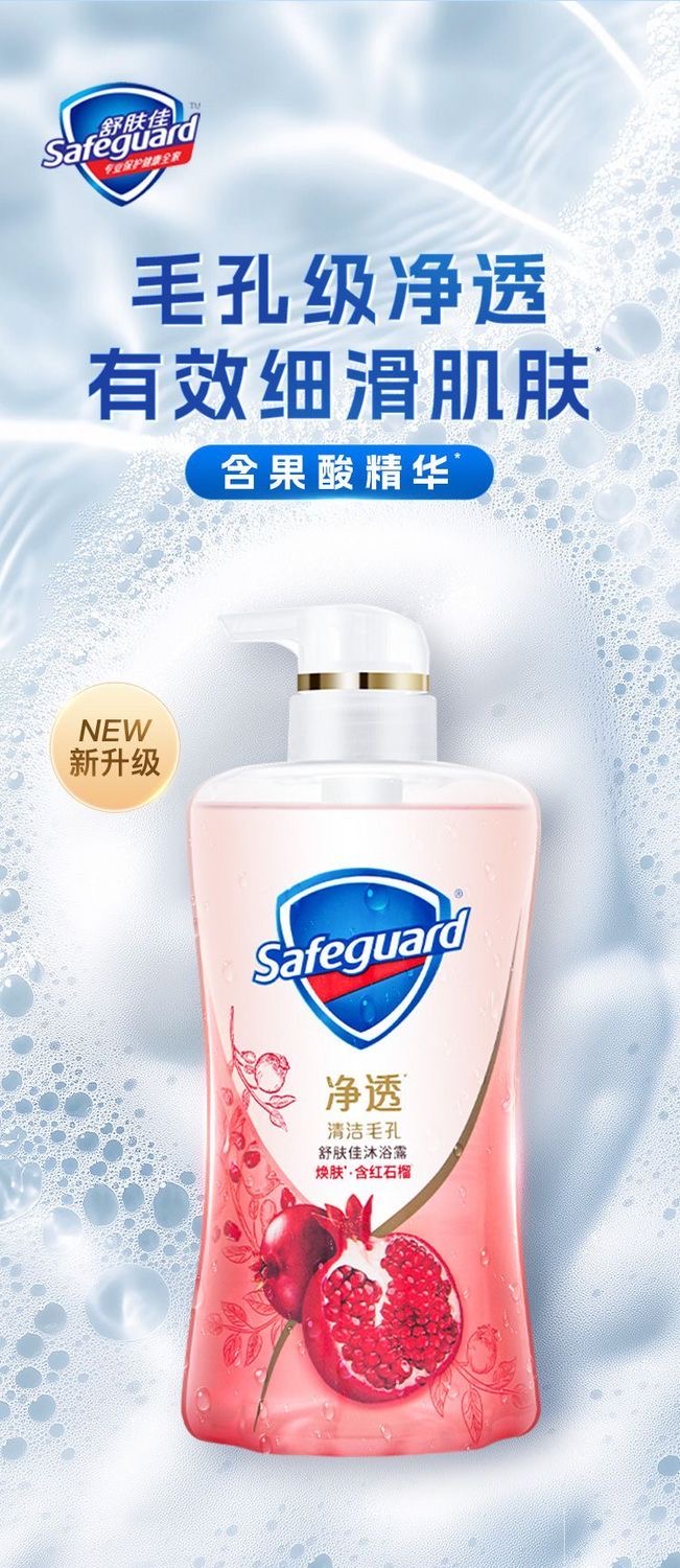 舒肤佳沐浴露身体清洁薄荷纯白清香红石榴山茶花