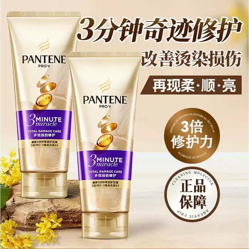 潘婷护发素180ml【1支装】