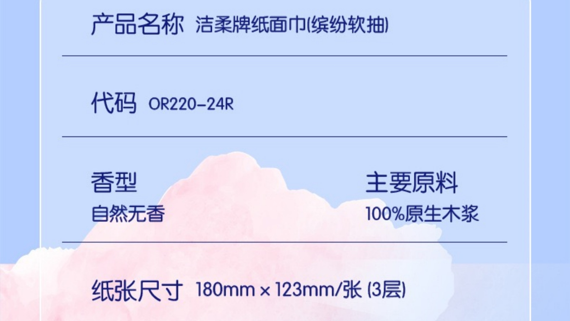 洁柔无香缤纷抽纸整箱装100抽/包【24包/箱*1箱】