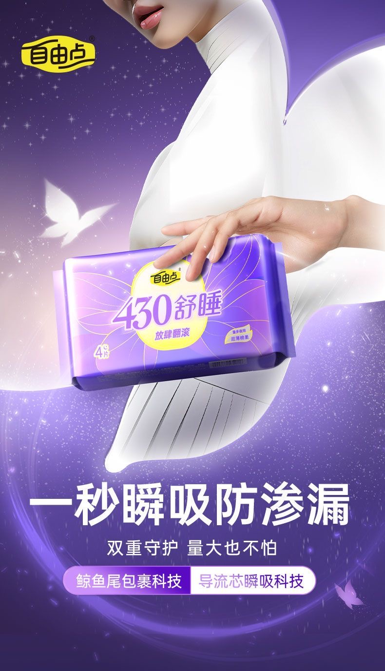 自由点空气卫生巾日用夜用超薄透气学生少女