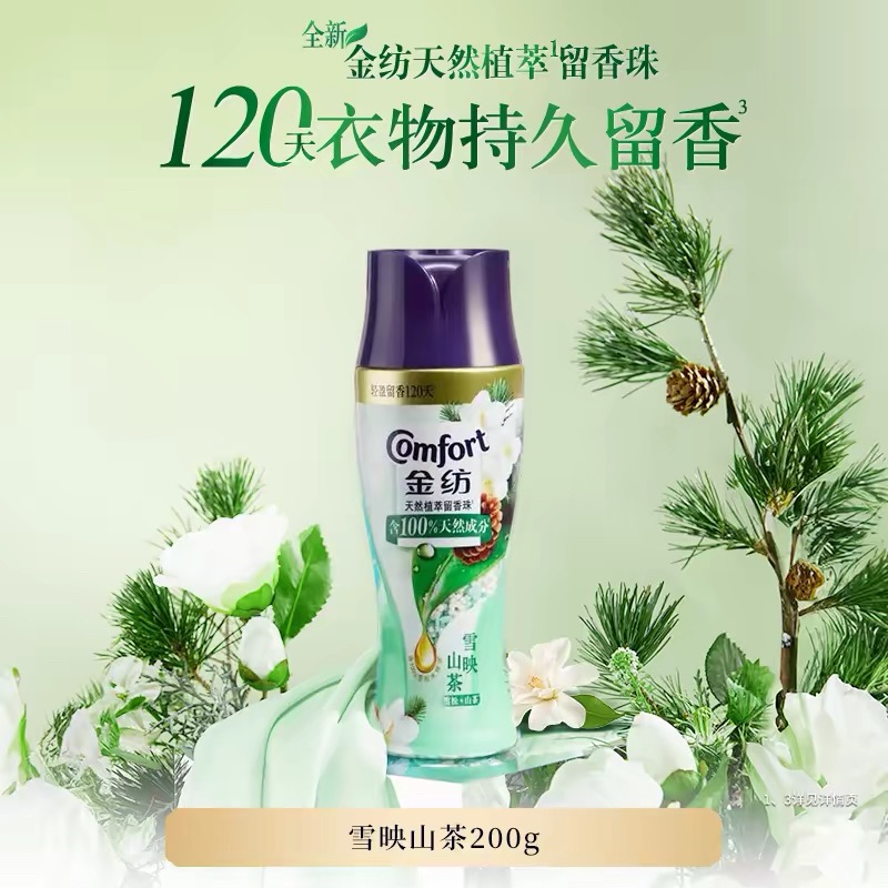金纺留香珠衣物持久留香洗衣服除菌除螨护衣护色凝珠【随机发货1瓶】