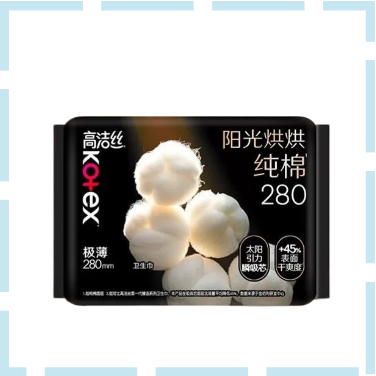 高洁丝阳光烘烘纯棉卫生巾日用夜用极薄防漏姨妈巾