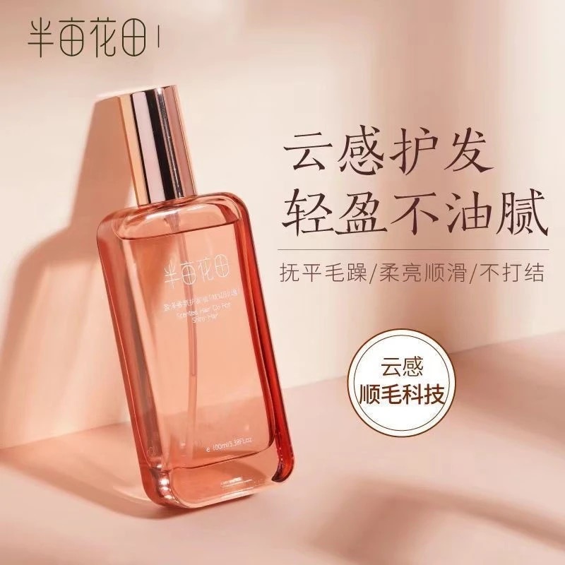 半亩花田护发精油枕边玫瑰放毛躁干枯烫染受损代发