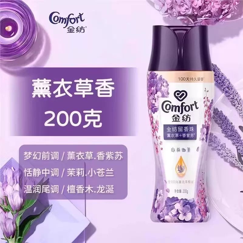 金纺留香珠衣物持久留香洗衣服除菌除螨护衣护色凝珠【随机发货1瓶】