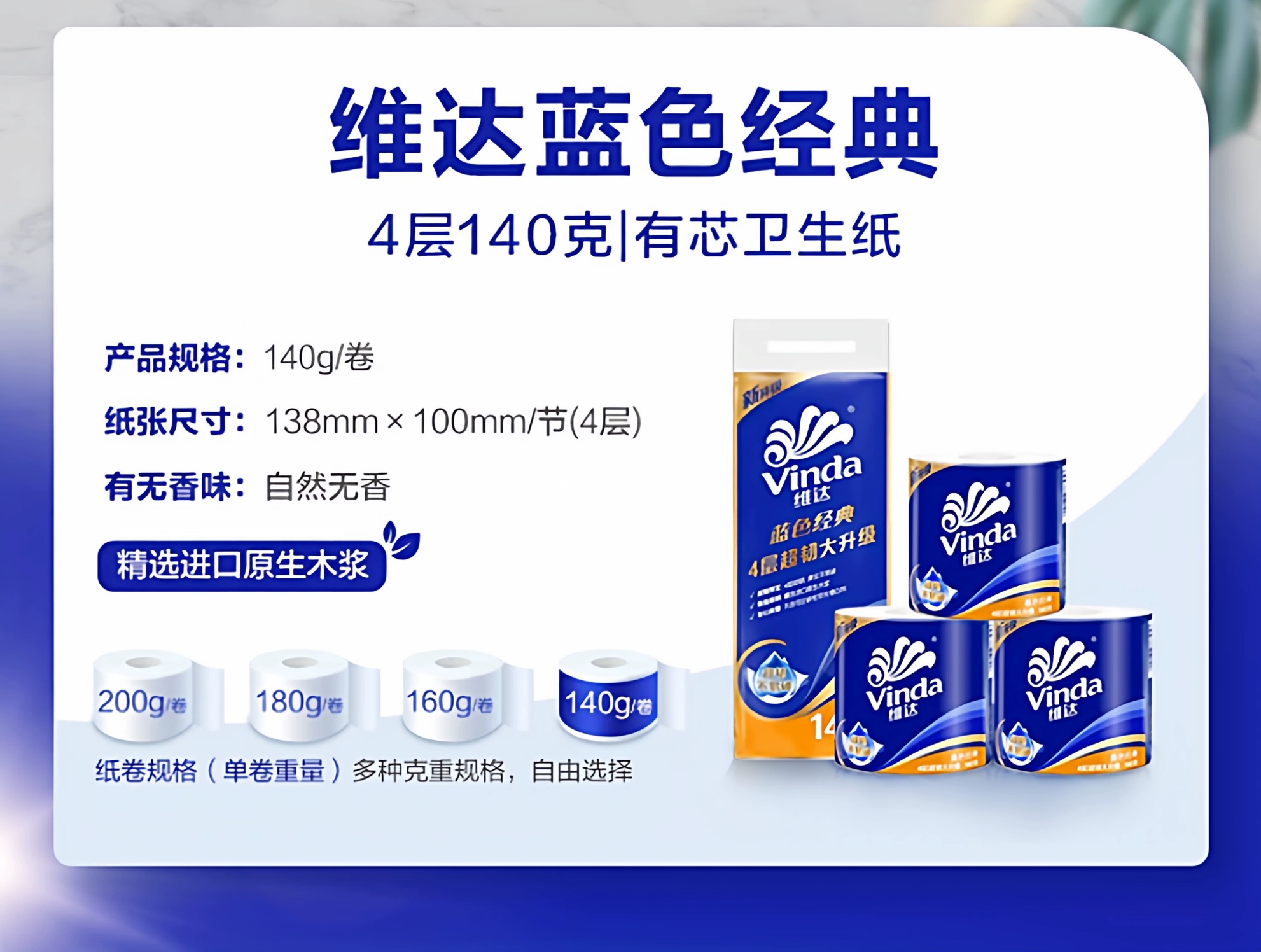 维达卷纸蓝色经典4层140g有芯卫生纸家用实惠装卷筒纸纸巾【140g/卷*10卷 1提】