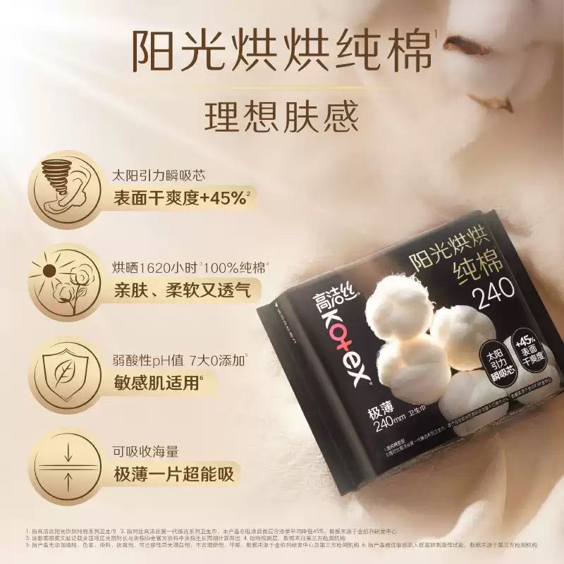 高洁丝阳光烘烘纯棉卫生巾日用夜用极薄防漏姨妈巾