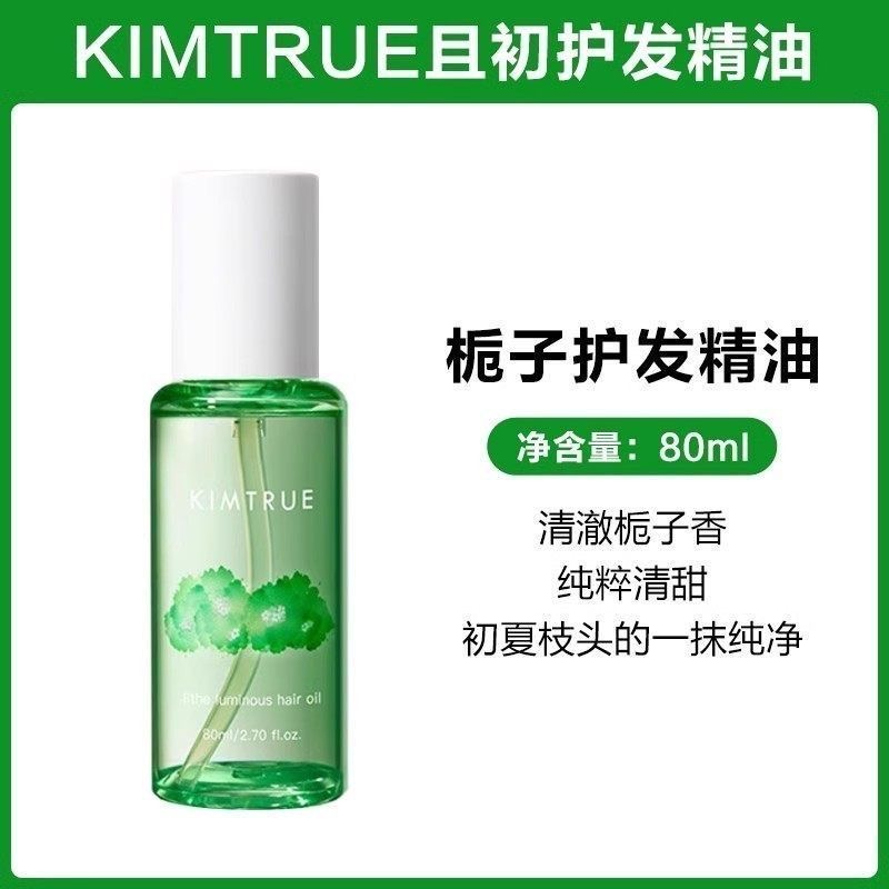 KIMTRUE且初护发精油清爽柔顺卷烫染蓬松发油防毛躁