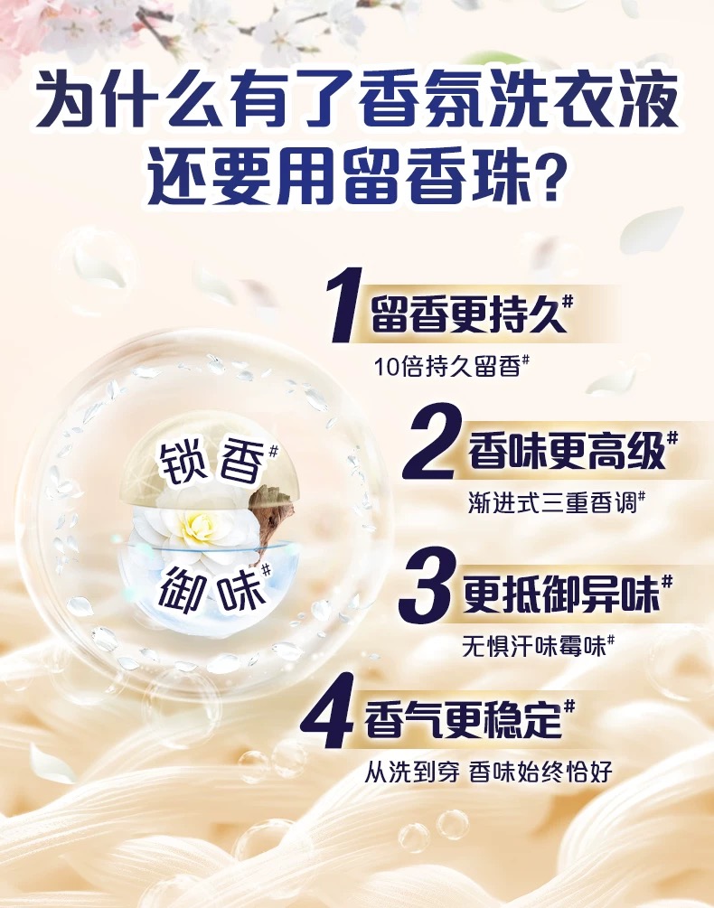 当妮留香珠多规格12周持久留香香味非洗衣凝珠护衣