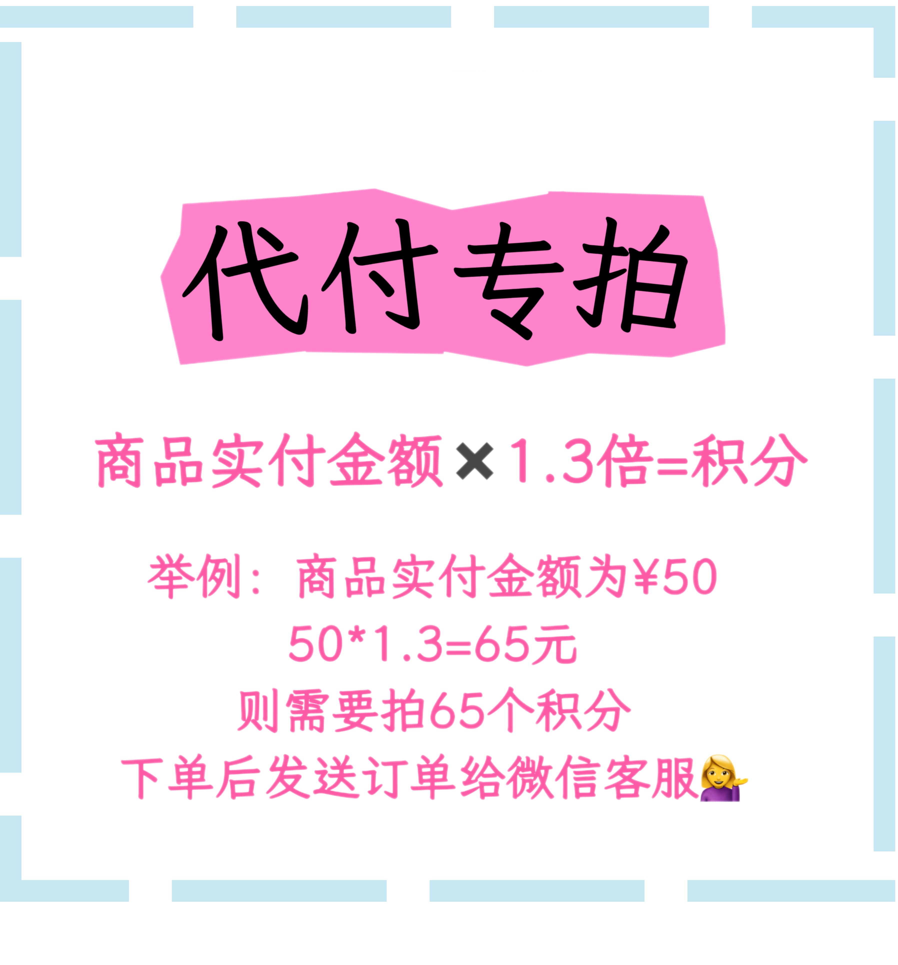 代付专拍链接 【50元起代付】各平台代付【下单后联系客服/群主】