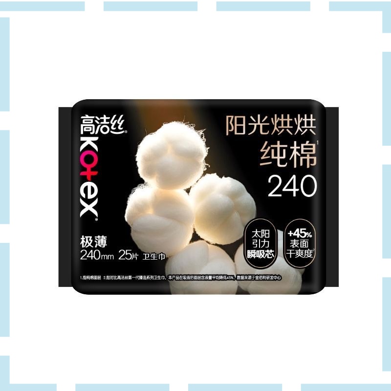 高洁丝阳光烘烘纯棉卫生巾日用夜用极薄防漏姨妈巾