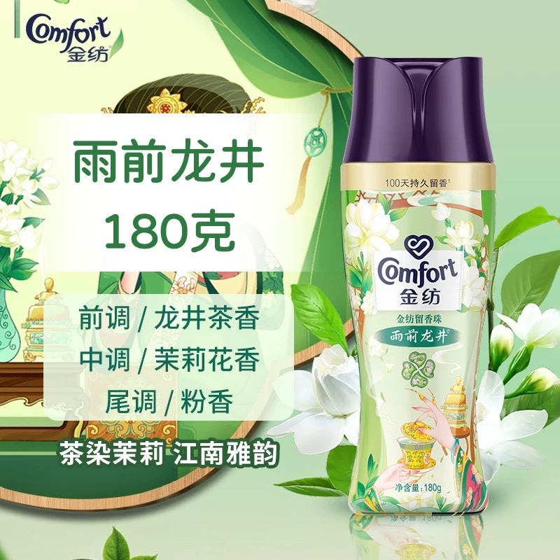 金纺留香珠衣物持久留香洗衣服除菌除螨护衣护色凝珠【随机发货1瓶】