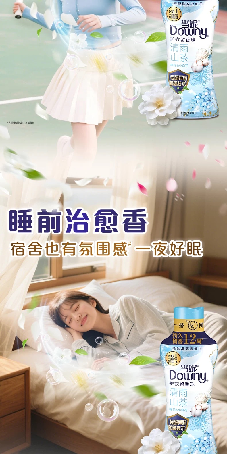 当妮留香珠多规格12周持久留香香味非洗衣凝珠护衣